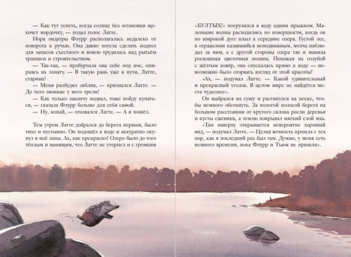 Еж Латте и Черный Призрак. Приключение третье (ил. Д. Наппа)