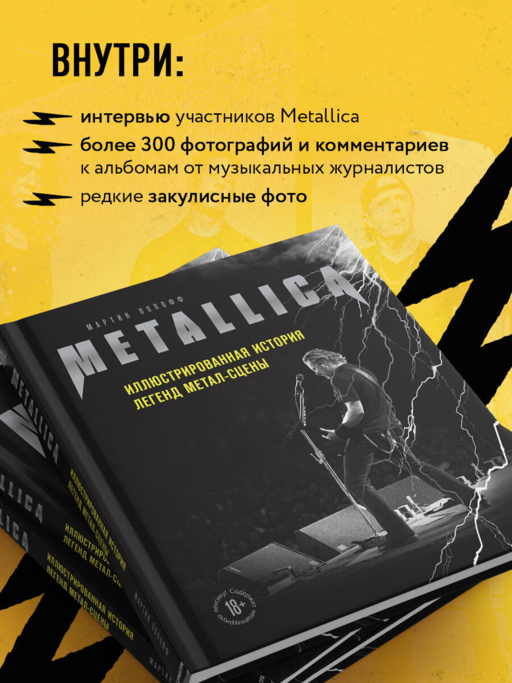Metallica. Иллюстрированная история легенд метал-сцены