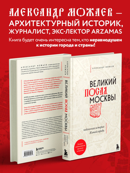 Великий посад Москвы. Подлинная история Китай-города