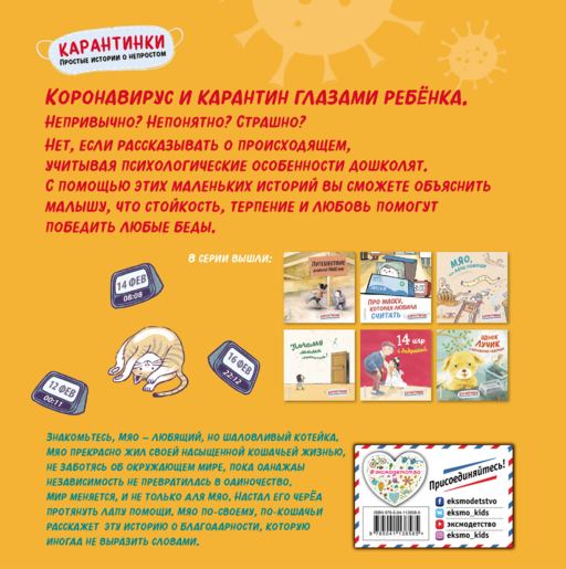 Мяо, или Лапа помощи