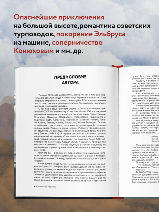 Ген высоты. Откровенная история десятикратного восходителя на Эверест