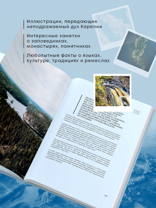 Карелия — жемчужина Русского Севера. История, традиции и природные достопримечательности республики