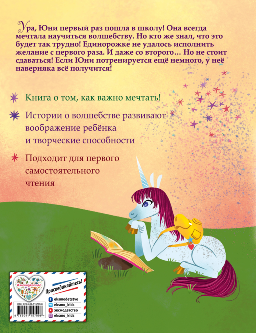 Юни идет в школу