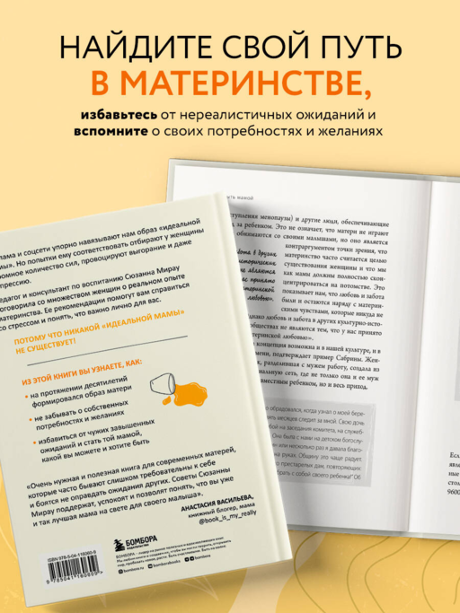 Быть мамой: как успокоиться, найти поддержку и обрести счастье в материнстве