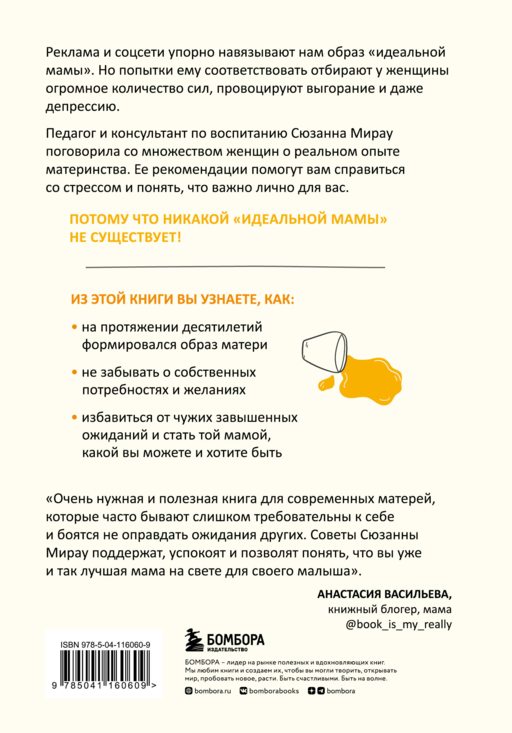 Быть мамой: как успокоиться, найти поддержку и обрести счастье в материнстве