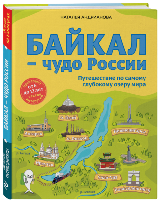 Байкал - чудо России. Путешествие по самому глубокому озеру мира