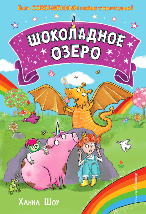 Çikolata Gölü (Baskı 2)