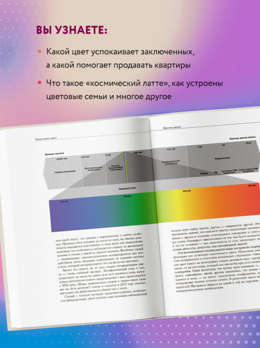 Тайная жизнь цвета. 2-е издание, исправленное и дополненное