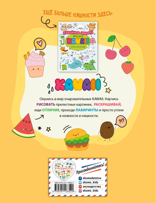 Кавайные картинки. Игры и раскраски