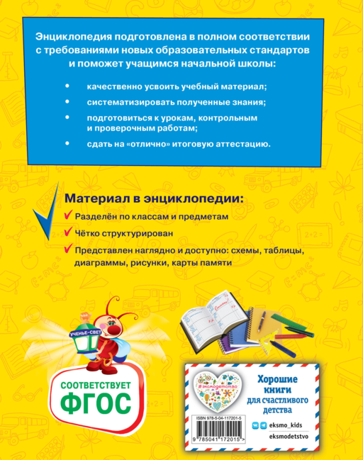 Большая энциклопедия школьника: 1-4 классы