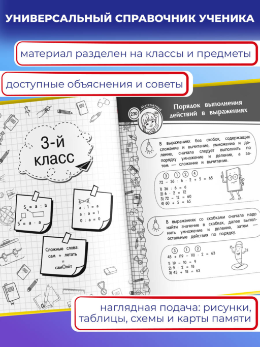 Большая энциклопедия школьника: 1-4 классы