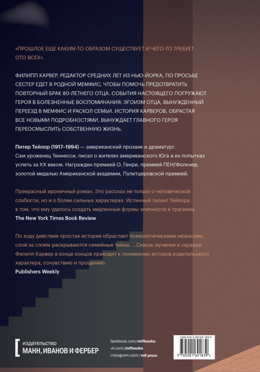 Вызов в Мемфис
