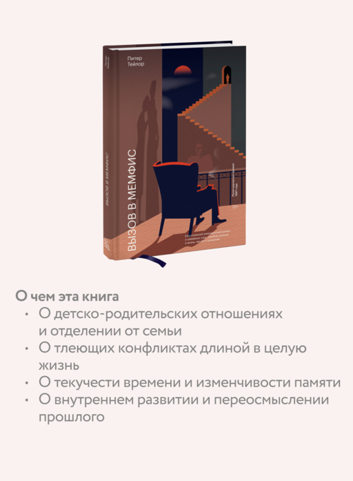 Вызов в Мемфис