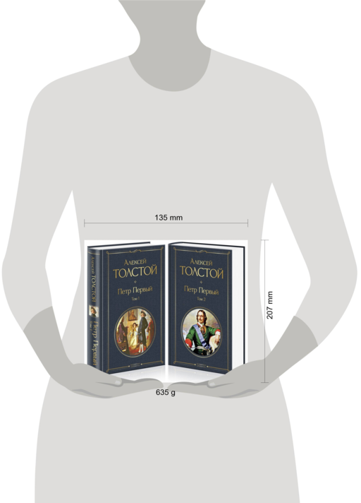 Петр Первый (комплект из 2 книг)