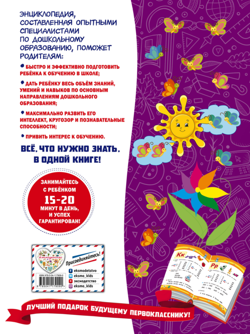 Большая книга заданий и упражнений для подготовки к школе