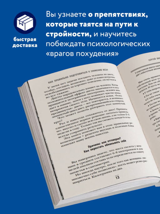 Мозг против похудения. Почему ты не можешь расстаться с лишними килограммами?