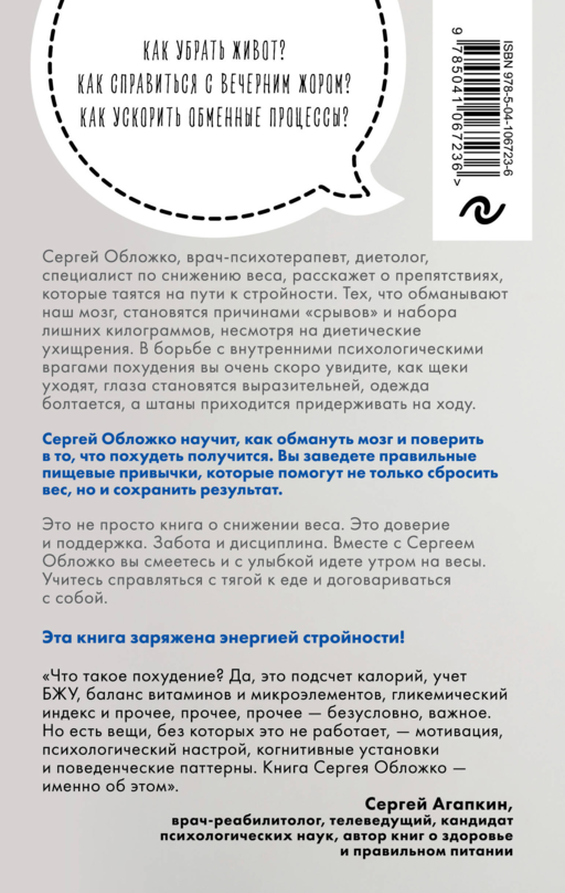 Мозг против похудения. Почему ты не можешь расстаться с лишними килограммами?