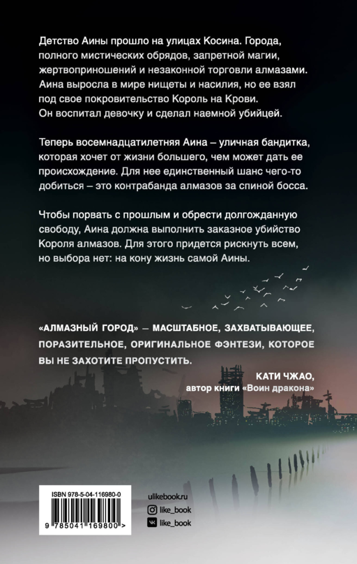 Алмазный город