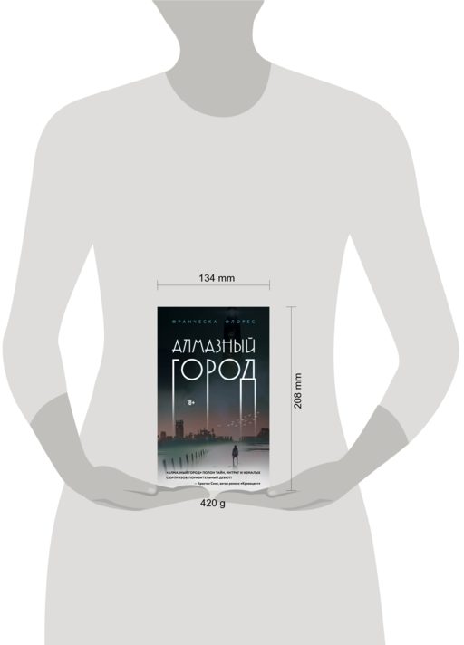 Алмазный город