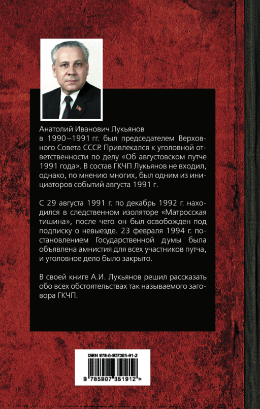 Август 91-го. Был ли заговор?