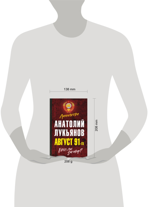 Август 91-го. Был ли заговор?