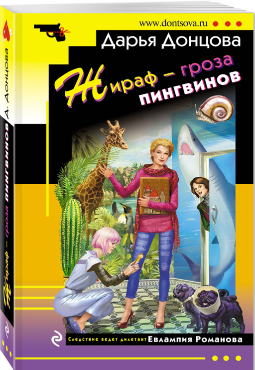 Жираф - гроза пингвинов