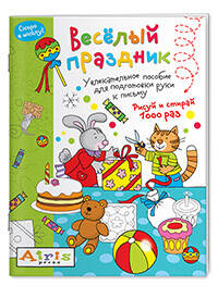 Веселый праздник