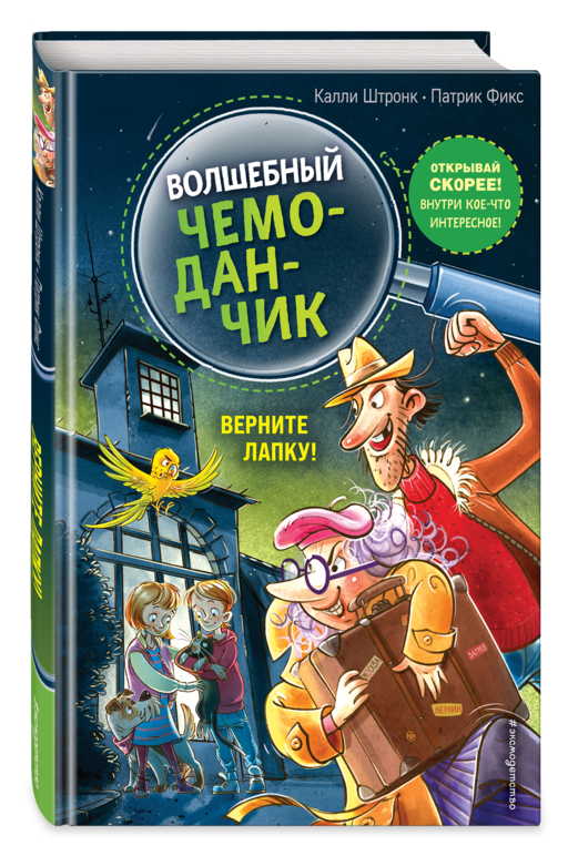 Верните Лапку! (выпуск 2)