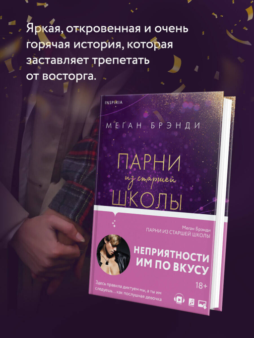 Парни из старшей школы