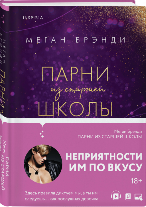 Парни из старшей школы