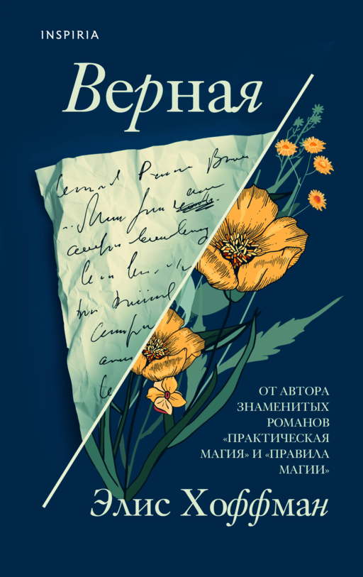 Верная