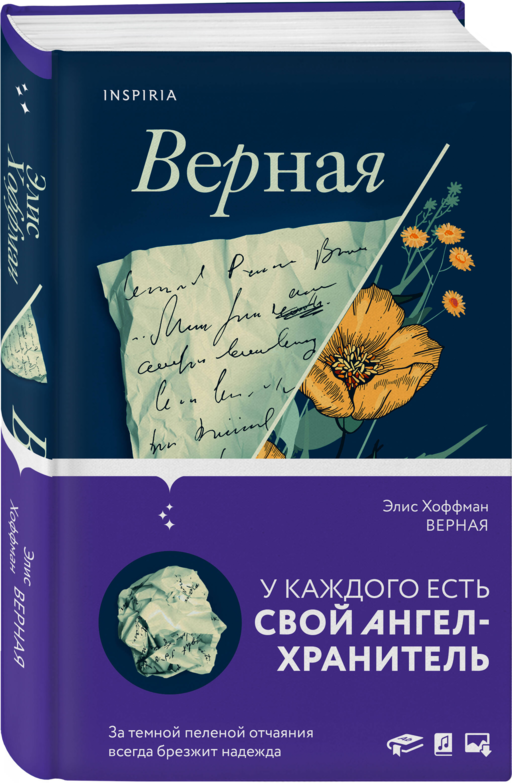 Верная