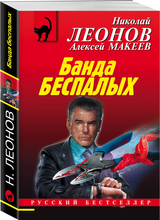 Банда беспалых