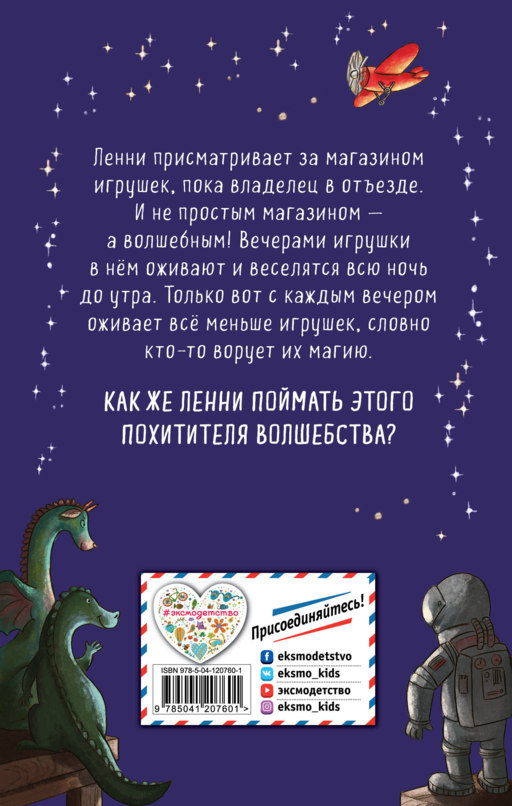 Похититель волшебства (#1)