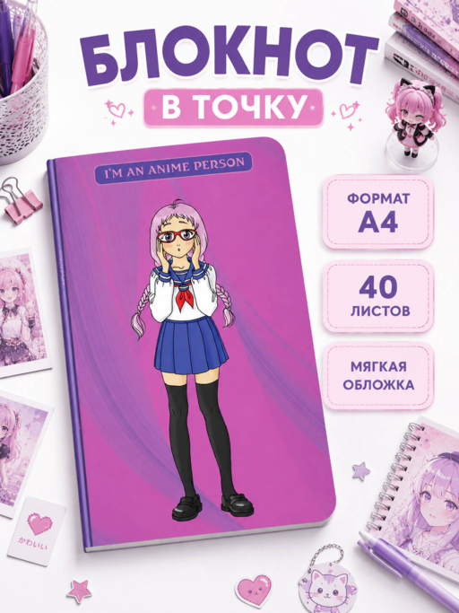 Defter. I'm an anime person (A4 formatında, yumuşak kapak, yuvarlak köşeler, noktalı sayfalar)