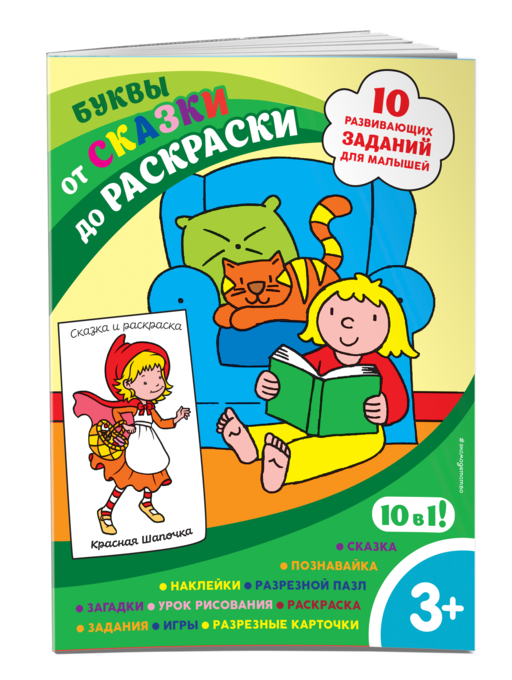 Буквы (с наклейками и разрезными карточками)