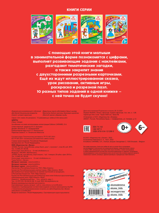 Цифры (с наклейками и разрезными карточками)