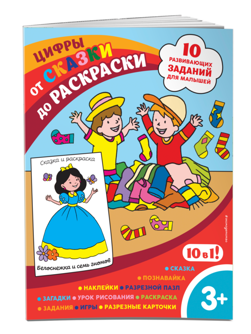 Цифры (с наклейками и разрезными карточками)