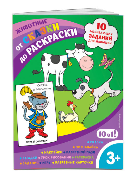 Животные (с наклейками и разрезными карточками)