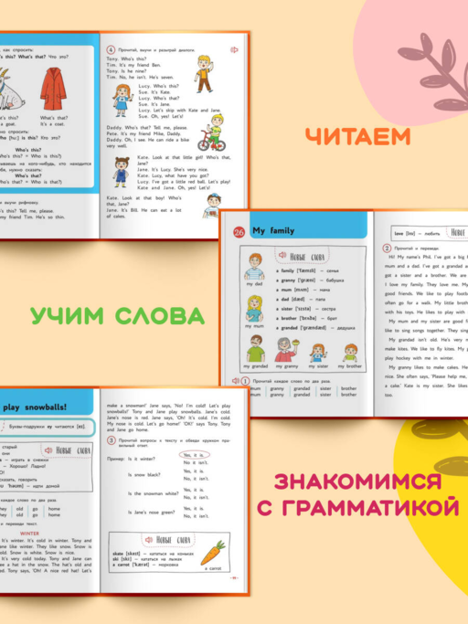 Английский для младших школьников. Учебник. Часть 1