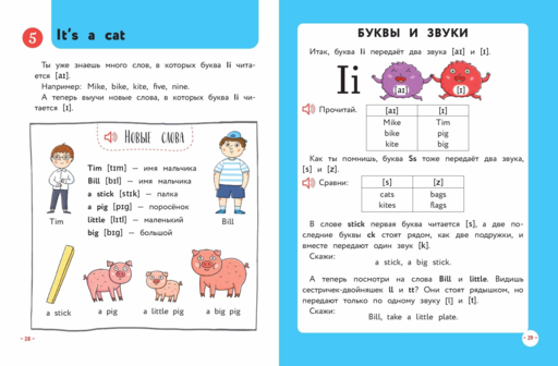 Английский для младших школьников. Учебник. Часть 1