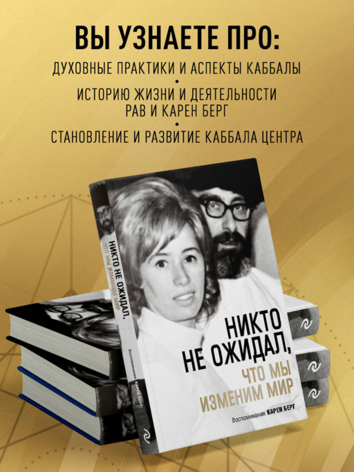 Никто не ожидал, что мы изменим мир: Воспоминания Карен Берг