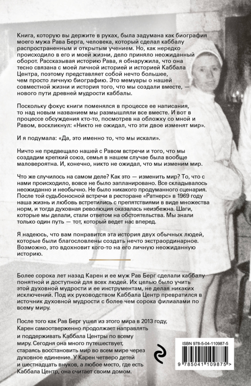 Никто не ожидал, что мы изменим мир: Воспоминания Карен Берг