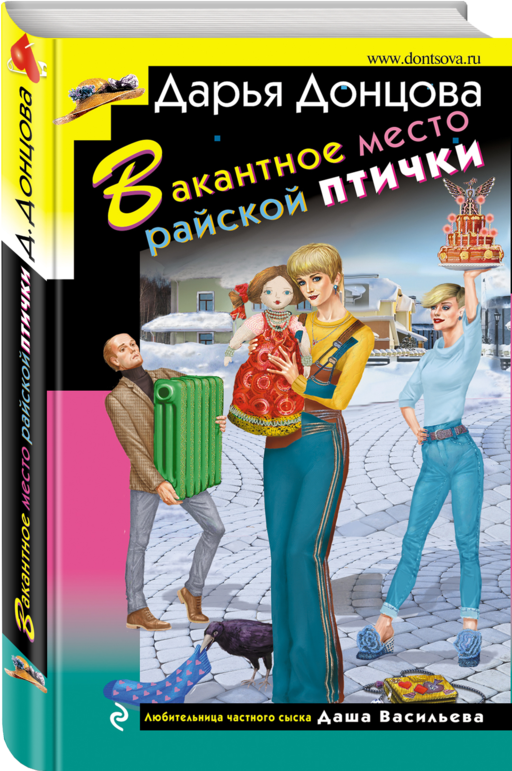 Вакантное место райской птички
