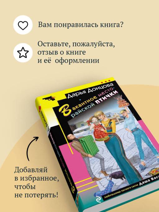 Вакантное место райской птички