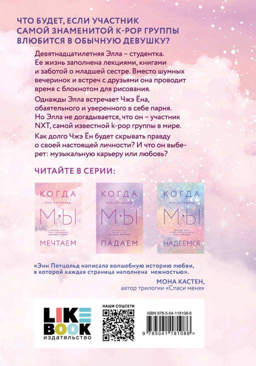 Когда мы мечтаем