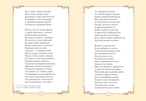 Руслан и Людмила (ил. В. Королькова)