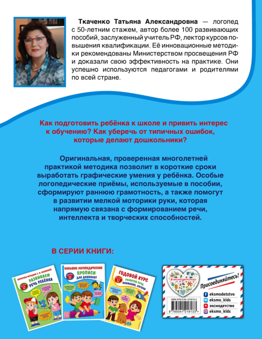 Большие логопедические прописи для дошколят: для детей 4-6 лет