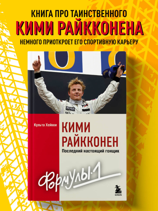 Kimi Räikkönen. Son Gerçek Formula 1 Sürücüsü