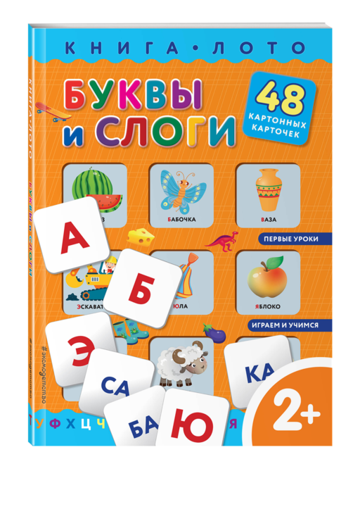 Буквы и слоги